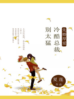 cover image of 先婚厚爱